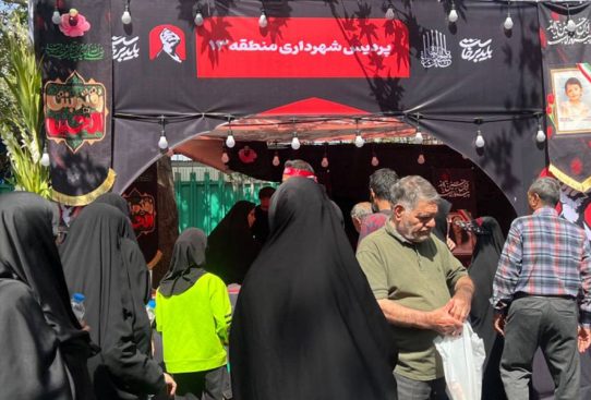 تهران